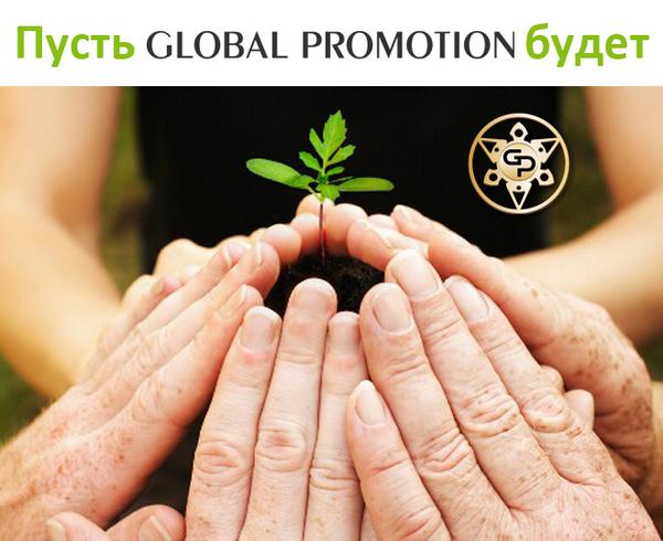 #заработок_в_сети@at_globalpromotion_official
at-gp.com