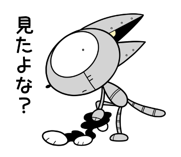「見たよな?」既読がらみで使用して楽しく揉めてください。 #クロちゃんスタンプ使用例 