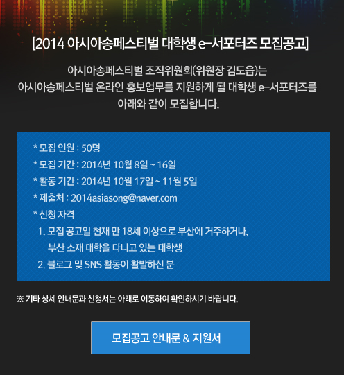 spbest45's tweet photo. RT@spbest45 2014년도 아시아 송페스티벌 e-서포터즈 모집공고합니다. 즐거운 참여 및 체험을 해보시기 바랍니다. http://t.co/VyDXmCN0uB