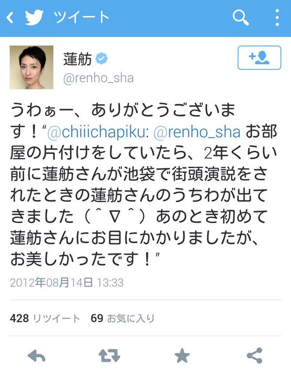 Nao 面白いツイートが流れてきたので リツイートしようとしたら 蓮舫にブロックされていてリツイート出来なかった 笑 Kokkai 民主党 団扇 Http T Co Y3rcvkwdfa Twitter