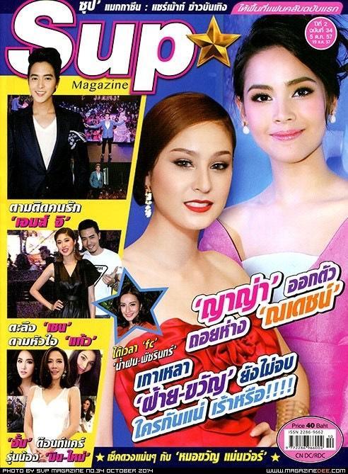 นิตยสาร SUP MAGAZINE vol. 2 no. 34 October 2014 #magazinedee ไปสอยมาแล้วยัง