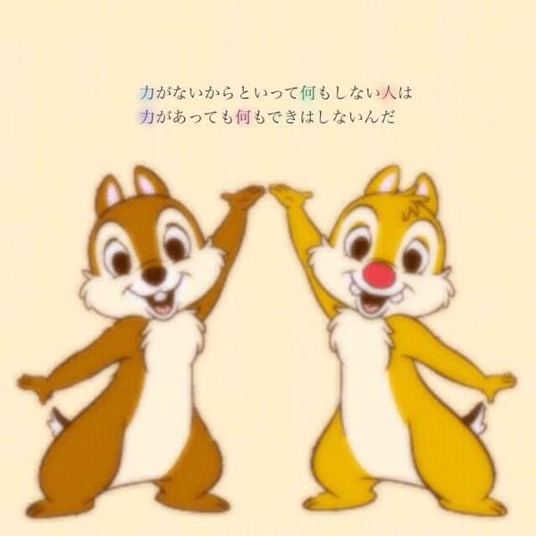 ディズニーから愛を Ar Twitter やってみないうちから諦めるのかい 私たちは高い目標を持つているからこそ これほど多くの事をやり遂げられるんだ 名言集より T Co Mqpcxb2zpf