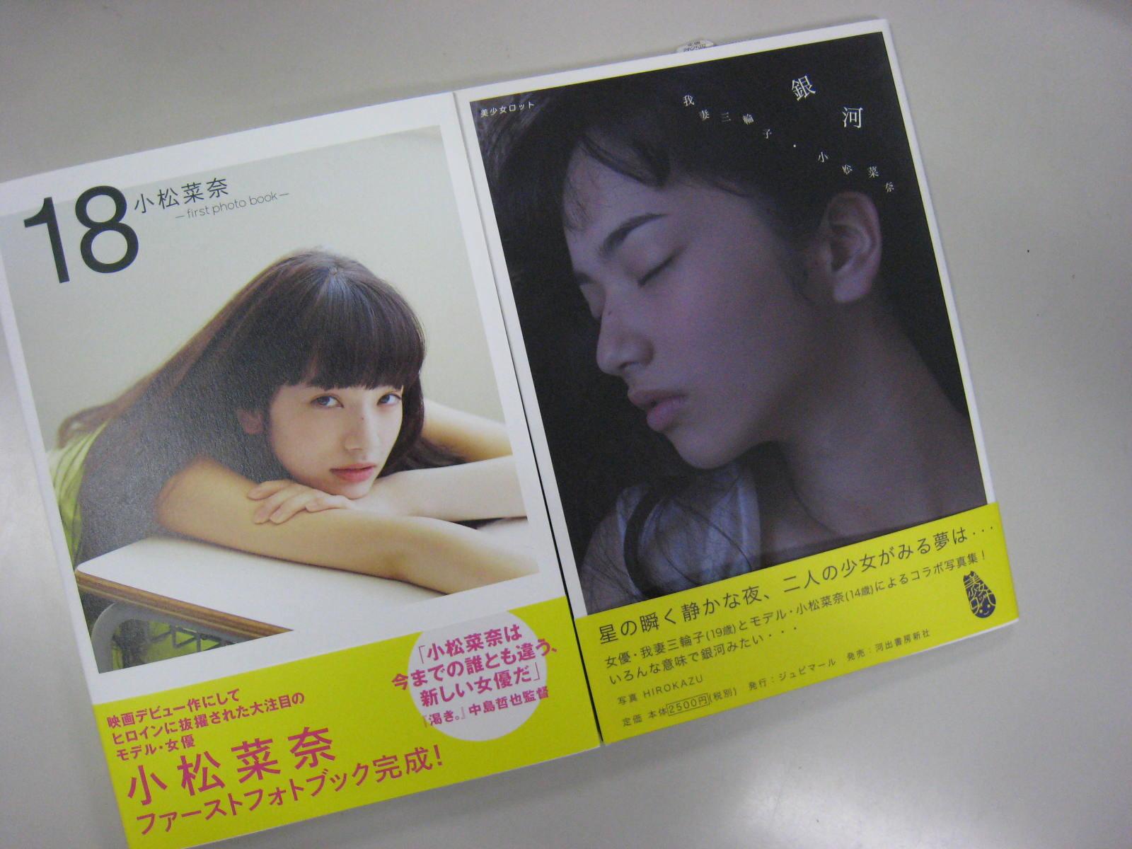 小松菜奈 18 - first photo book - 直筆サイン 小松菜奈 18 - first photo book - 直筆サイン 18 小松菜奈