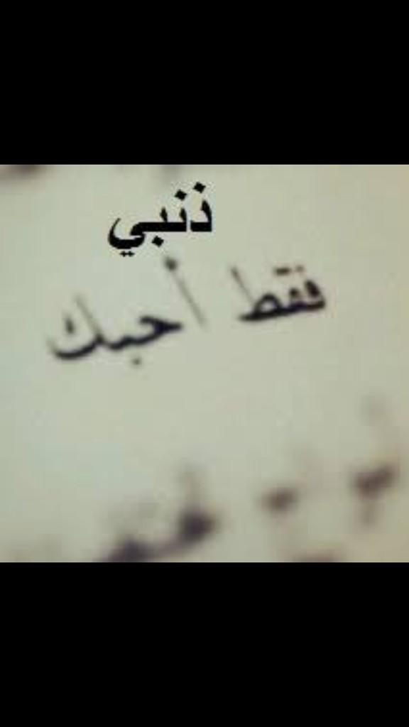 حبيت صوتك وإن تثآقلت كذآب
من يعشقك لابد يفقد صوآبه..!!

مآ انته بـ عآدي كل مآفيك جذآب
كلك على بعضك خيآل وغرآبه..!!💘”
