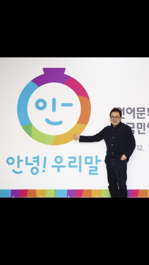 INNODesignWorld's tweet photo. [The Korean Alphabet Day, Hangeul Day] Designer @YoungSeKim with the logo for a campaign to purify the Korean. http://t.co/Br3mIHfvFC"