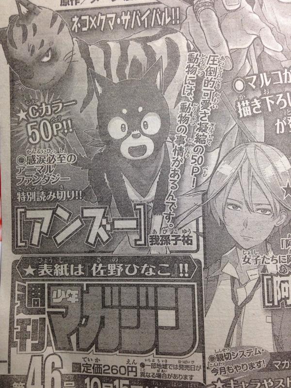 我孫子祐 アビコユウ No Twitter 来週15日発売の週刊少年マガジンに アンズー という読み切りが載ります 主人公は猫です 人が消えた世界で猫と熊がバトルする漫画です Http T Co Cmgbnotcbj