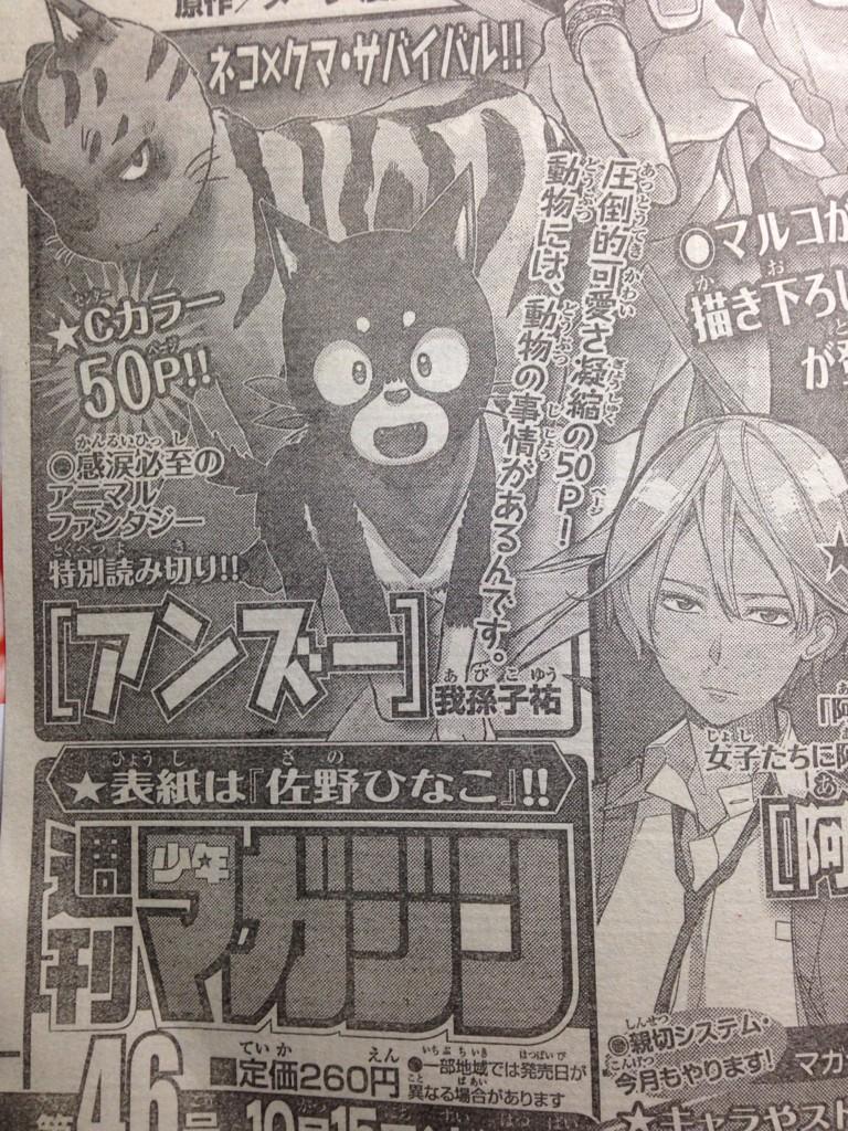 我孫子祐 アビコユウ No Twitter 来週15日発売の週刊少年マガジンに アンズー という読み切りが載ります 主人公は猫です 人が消えた世界で猫と熊がバトルする漫画です Http T Co Cmgbnotcbj 我孫子祐 アビコユウ No Twitter 来週15日発売の週刊少年マガジンに アンズー という読み切りが載ります 主人公は猫です 人が消えた世界で猫と熊がバトルする漫画です Http T Co Cmgbnotcbj