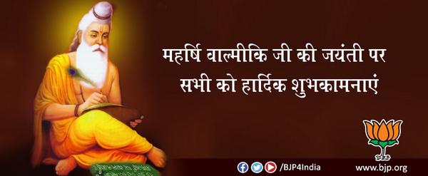BJP4India's tweet image. महर्षि वाल्मीकि जयंती की हार्दिक शुभकामनाएं।