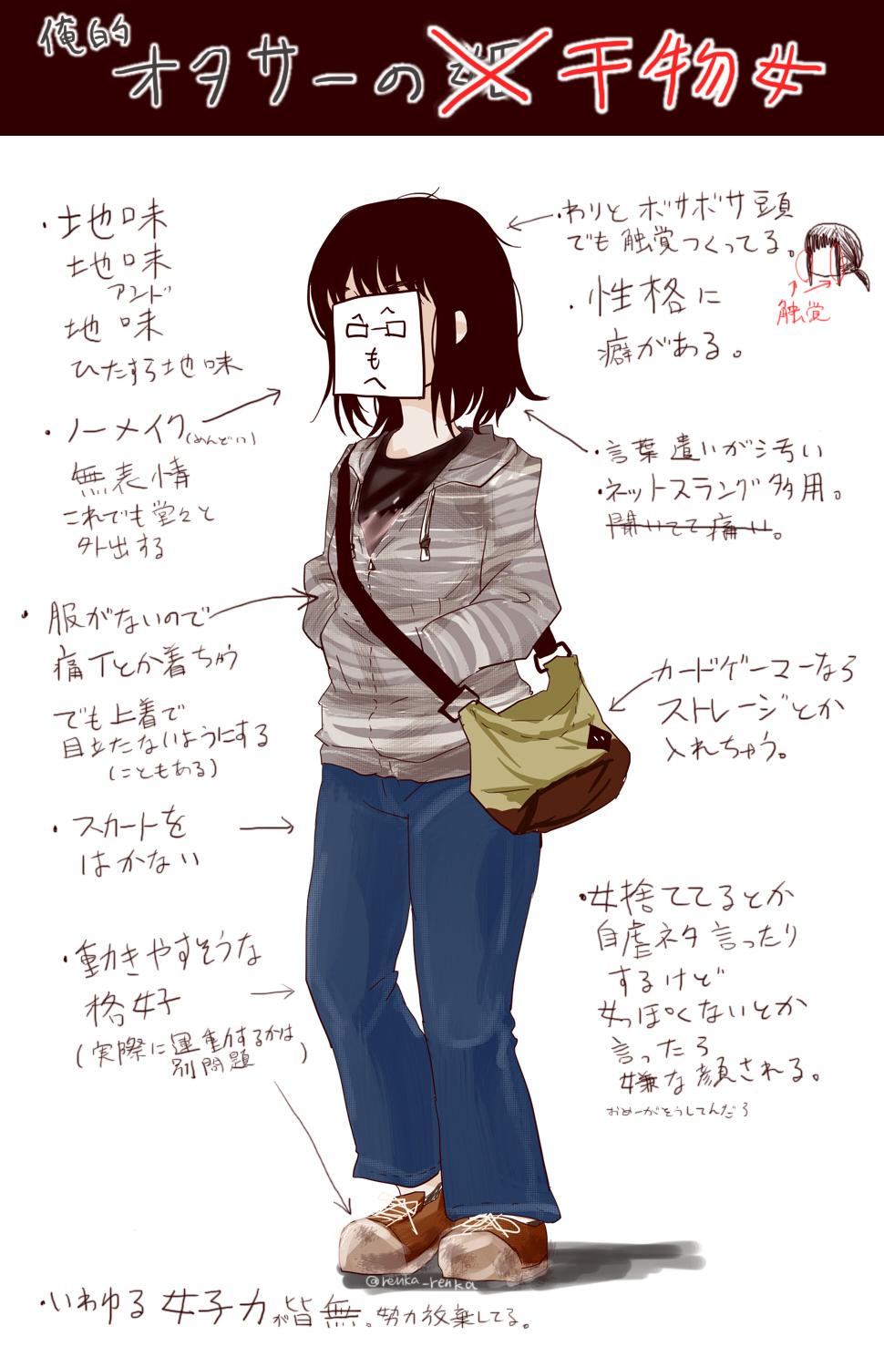 きづきあきら Pa Twitter げえ私 Rt Renka Renka オタサーの姫は色々イラストあるけどオタサーの干物女は意外とその存在が知られていないようなので描きました Http T Co Izm0vx5lka Twitter