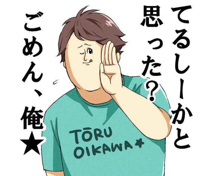 @potepoteHQ てるし描きました 