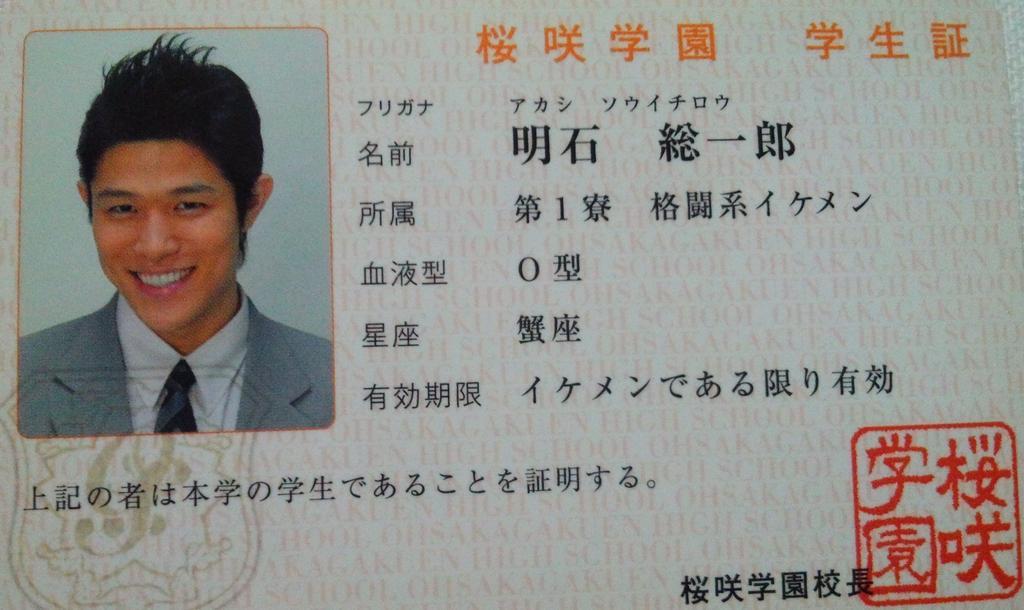 花ざかりの君たちへ First もう一度 花ざかりの君たちへ 第１寮 明石 総一郎 ｱｶｼｿｳｲﾁﾛｳ 鈴木亮平 Http T Co Eyjj3hui6o Twitter