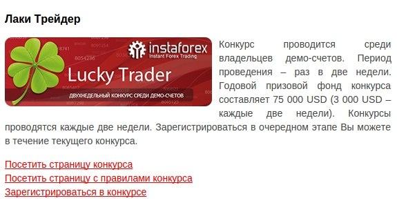 Instaforex lucky trader contest investing operational amplifier pdf files