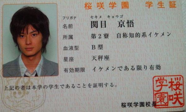 花ざかりの君たちへ First もう一度 Twitterren 花ざかりの君たちへ 第２寮 関目 京悟 ｾｷﾒｷｮｳｺﾞ 岡田将生 Http T Co Xmmpdvpdo5 Twitter