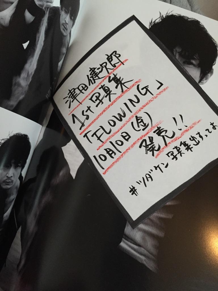 津田健次郎flowing 写真集 - その他 津田健次郎flowing 写真集 - その他