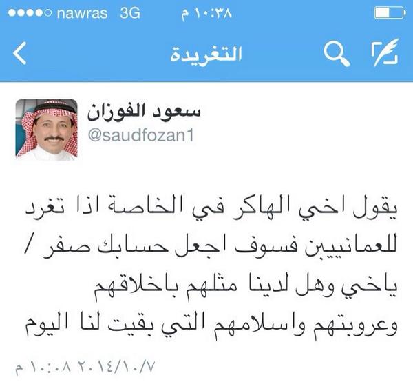 كاتب سعودي العمانيين تهكير حسابه كاتب سعودي العمانيين تهكير حسابه