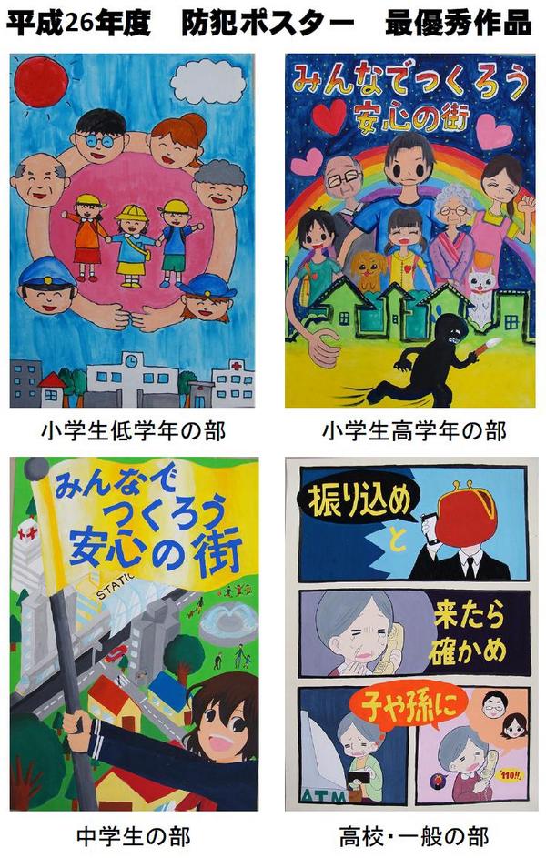 Twitter पर 埼玉県庁 10 11は 減らそう犯罪の日 今年の防犯ポスター最優秀作品が決定しました 入賞作品は 埼玉県防犯のまちづくり県民大会 10 11 13 30 埼玉会館 入場無料 で表彰します Http T Co Hqesyrkoyy Http T Co Wki4m4qvbh