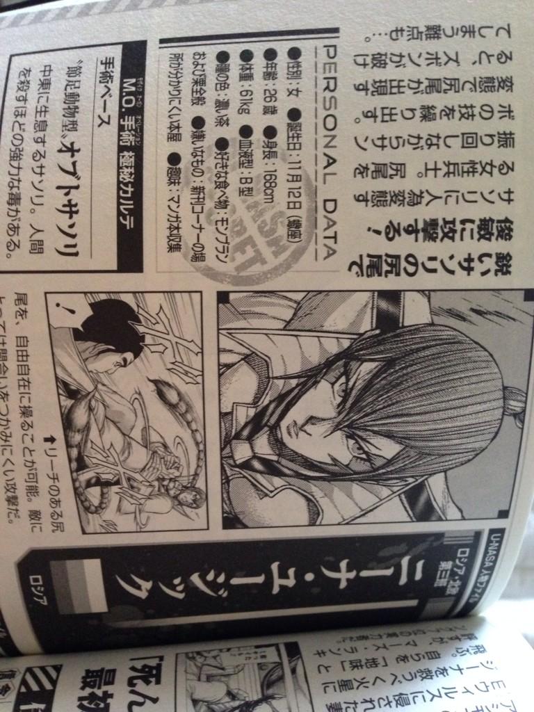 テラフォーマーズ 考察垢 ガイドブックより ニーナ手術ベース オブトサソリ Http T Co Msu6rcucra