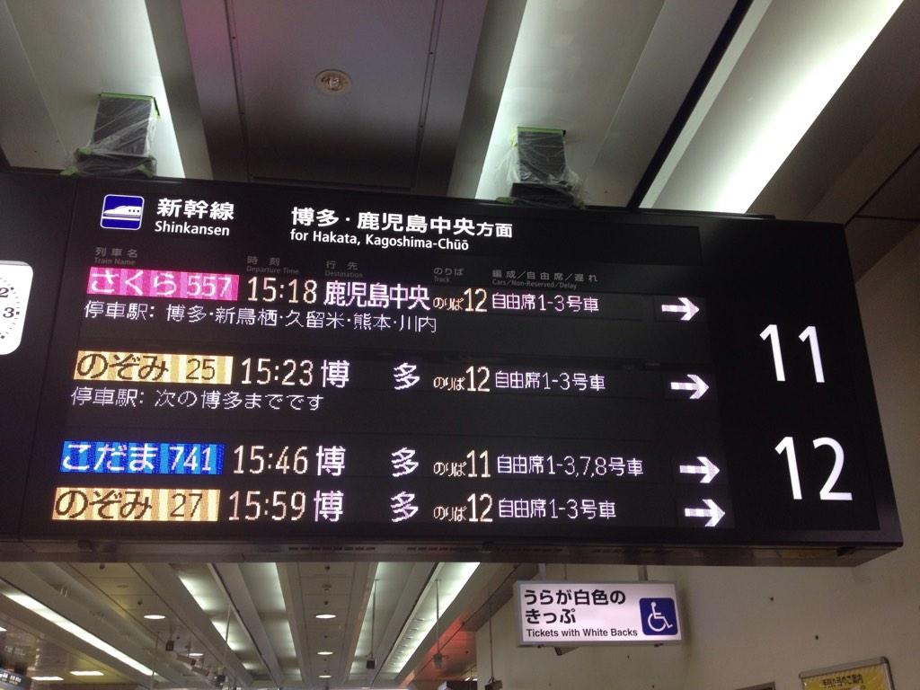 新幹線案内板 JR西日本の列車案内(その1)