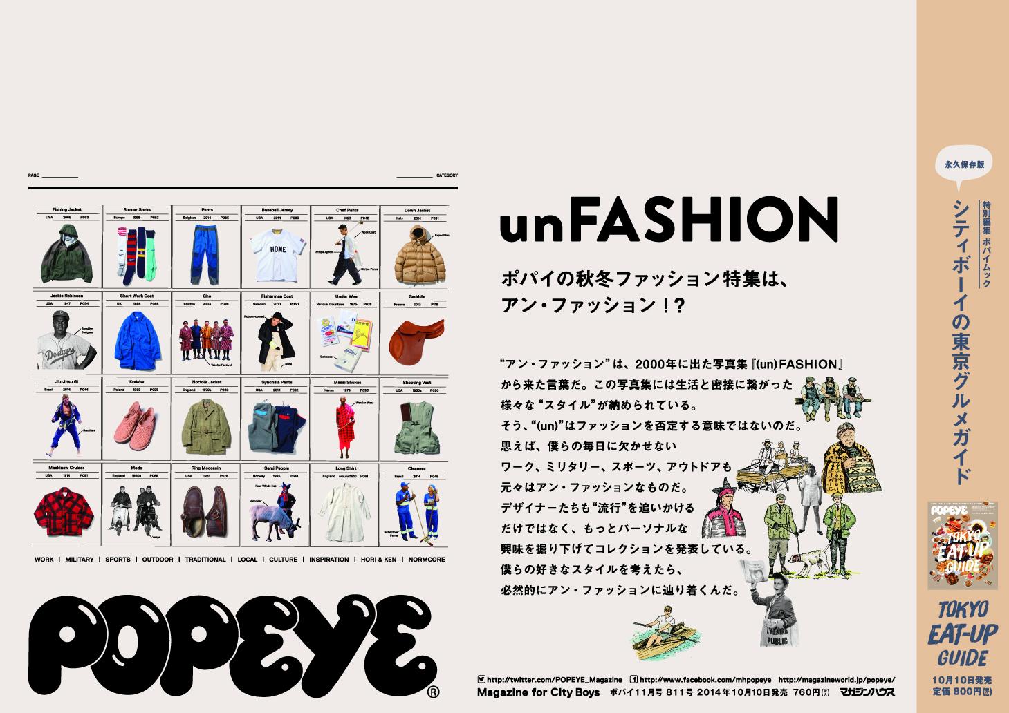 Twitter 上的 Popeye ポパイ最新号 Unfashion は 明日10日発売 このタイトルには元ネタとなる写真集がある 検索すればすぐに出てくるから 見てみてほしい もちろん本誌でも触れている その中身やいかに 中吊りです Http T Co Wpkjx5jpt6 Twitter