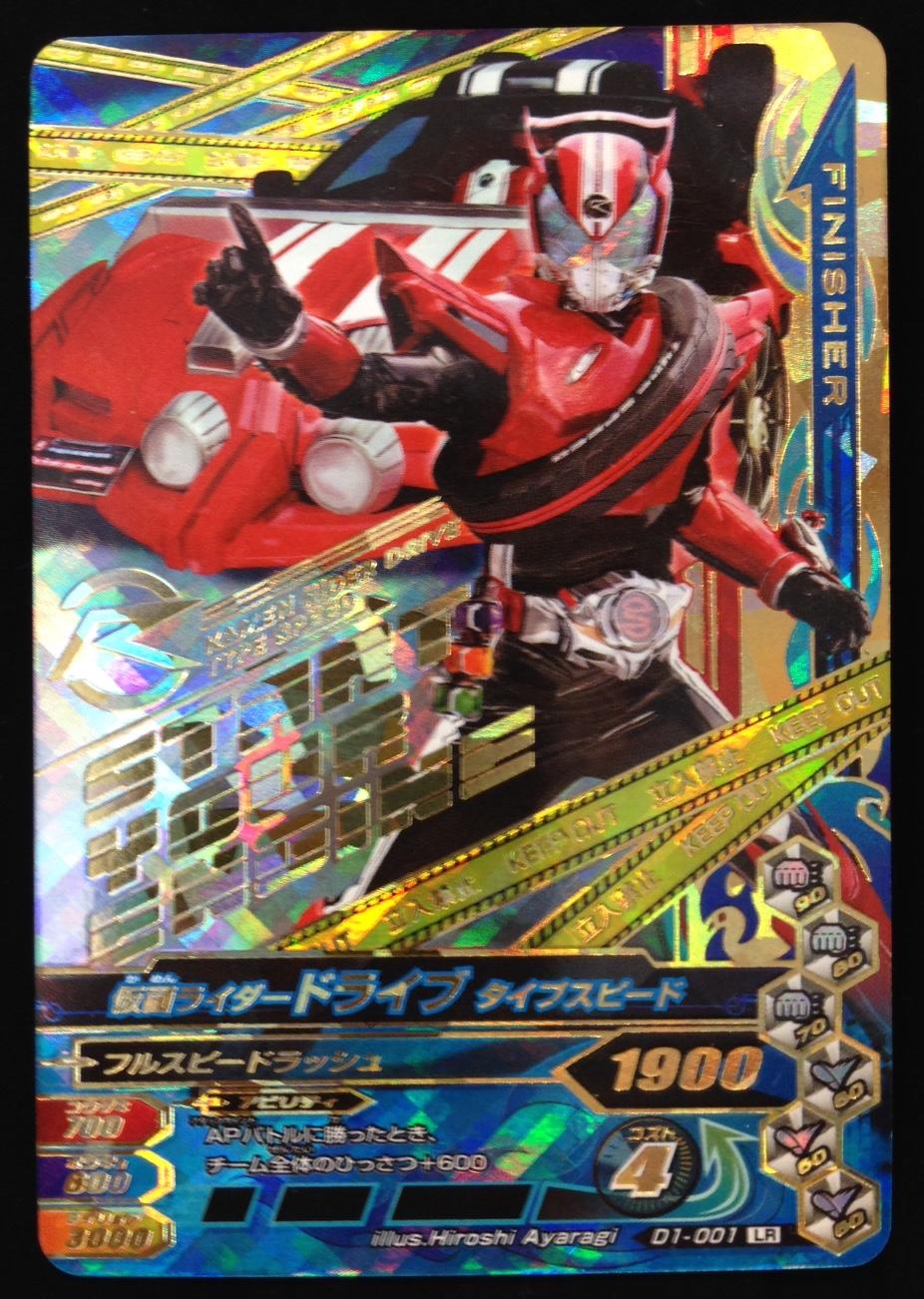 Dcd Ganbarizing ガンバライジングナイスドライブ１弾の高レアカードリストを更新しました カッコイイカードばかりです 是非チェックお願いします Byカドターマン ガンバライジング Http T Co Cwy99evvqq Http T Co 3sfjxyetpd Twitter