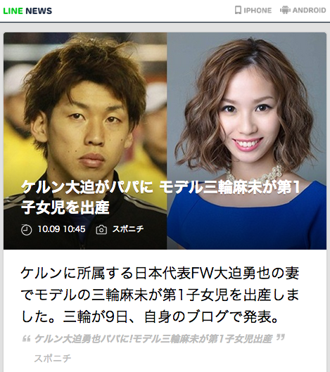 Line News Ar Twitter ケルン大迫がパパに モデル三輪麻未が第1子女児を出産 Http T Co 9h27pc3nxe ケルンに所属する日本代表fw大迫勇也の妻でモデルの三輪麻未が第1子女児を出産しました Http T Co Bmi10z4s
