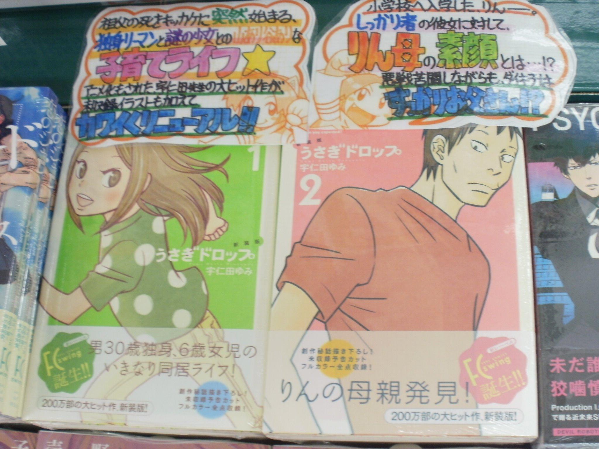 とらのあな池袋店 女性向商材情報 21 2 17 7f リニューアルop در توییتر 池袋店b 新刊情報 男30歳独身 6歳女児のいきなり同居ライフ うさぎドロップ 新装版1 2巻同時発売 創作秘話描き下ろし 未収録予告カットフルカラー全点収録 Http T Co とらのあな池袋店 女性向商材情報 21 2 17 7f リニューアルop در توییتر 池袋店b 新刊情報 男30歳独身 6歳女児のいきなり同居ライフ うさぎドロップ 新装版1 2巻同時発売 創作秘話描き下ろし 未収録予告カットフルカラー全点収録 Http T Co