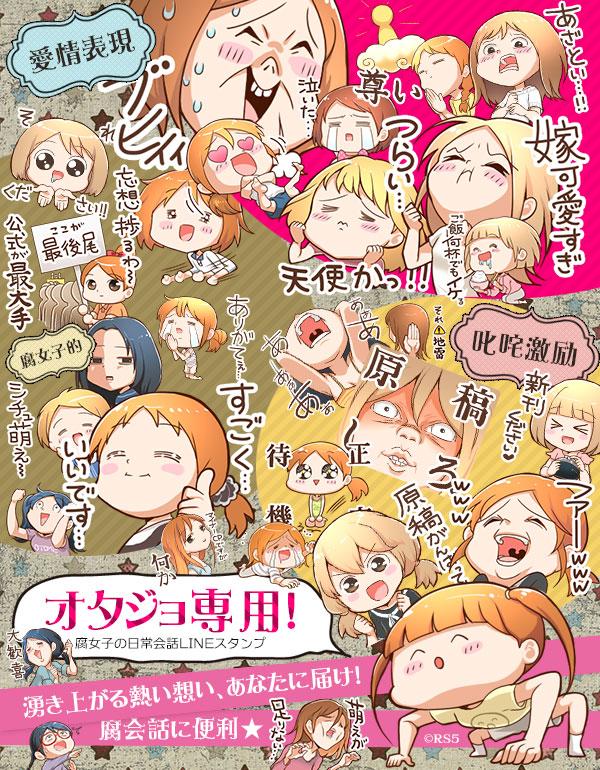 腐女子相互支援 オタジョlineスタンプ Otajostamp Twitter