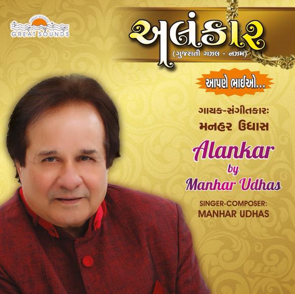 manharudhas's tweet image. Very excited getting ready to launch my new gujarati ghazal album ALANKAR        With some live concerts all over.