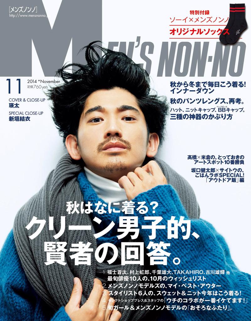 定番スタイル メンズノンノ MEN'S NON-NO 2012年 瑛太