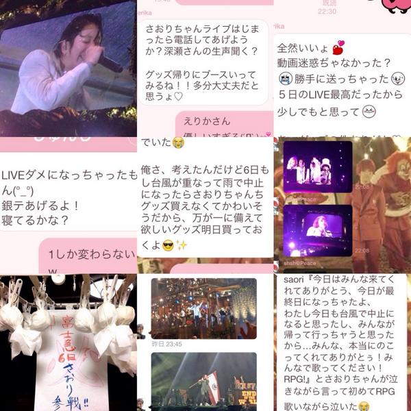 Saori Sekai No Owari クヨクヨしてたらさ友達が 動画写真言葉たくさん 送ってくれた 泣けるよ 改めて友達に恵まれてる なって実感 だいすき ほんと出会えてよかった いつかこの服で参戦してloveを 配る日がきますよーに 豆腐幻の3日目 セカオ輪愛