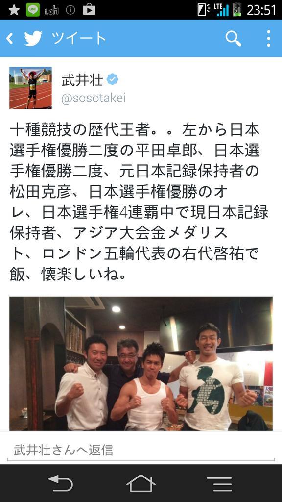 武井壮 十種競技の歴代王者 左から日本選手権優勝二度の平田卓郎 日本選手権優勝二度 元日本記録 保持者の松田克彦 日本選手権優勝のオレ 日本選手権4連覇中で現日本記録保持者 アジア大会金メダリスト ロンドン五輪代表の右代啓祐で飯 懐楽しいね