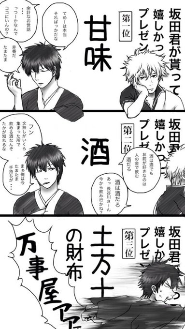 坂田銀時生誕祭14 を含むマンガ一覧 ツイコミ 仮 坂田銀時生誕祭14 を含むマンガ一覧 ツイコミ 仮