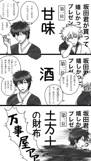 おめでとう銀さん!が、貰って嬉しかった誕生日プレゼントBest3! #坂田銀時生誕祭2014 