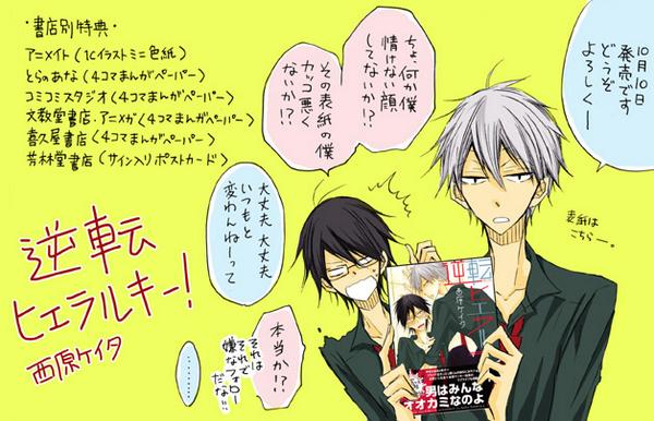 西原ケイタ 宣伝です 10月10日にコミックス 逆転ヒエラルキー が発売になります 面倒くさいメガネと眠そうな半目がワイワイやってます 天然ドs先輩と部活を頑張るヤンキー 後輩のお話も入っています どうぞよろしくお願いします W Http