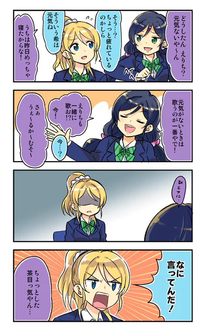 のぞえりラジオのやりとりが面白かったので、キャラに置き換え4コマ 