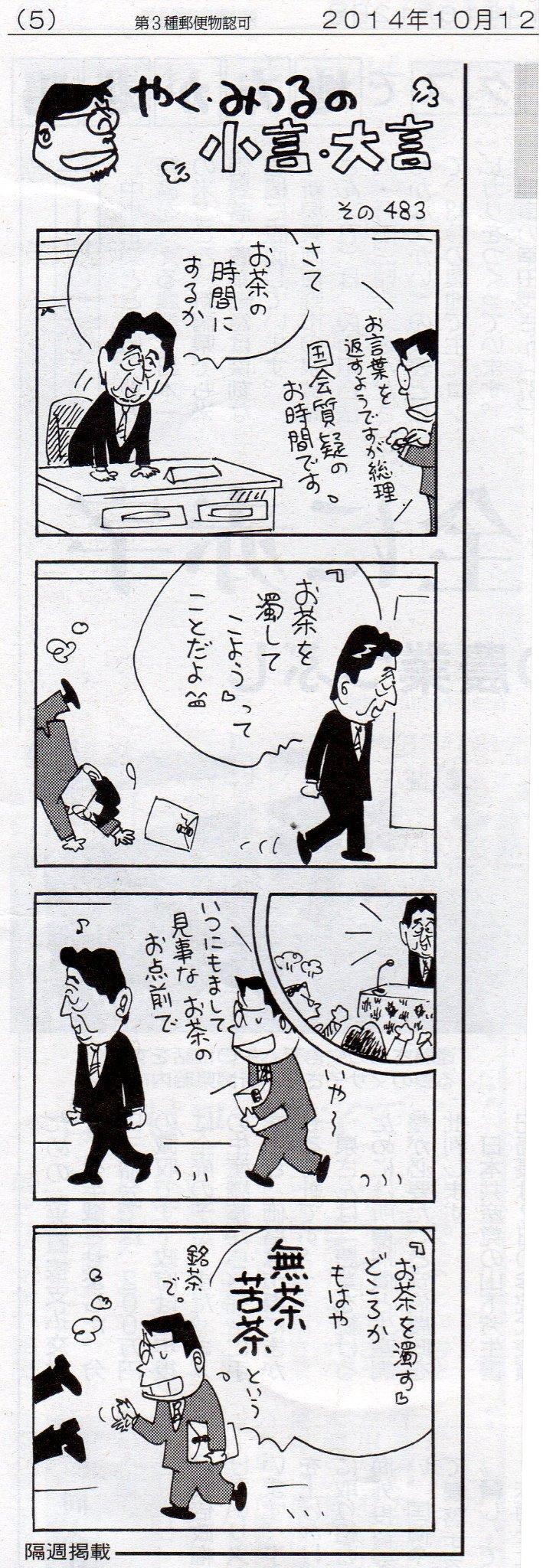 ジロー 何より自由 平和 漫画家 やくみつるさん 安倍首相の国会答弁を笑い飛ばす 赤旗 日曜版10 12号 Http T Co Fszyw2oret Twitter ジロー 何より自由 平和 漫画家 やくみつるさん 安倍首相の国会答弁を笑い飛ばす 赤旗 日曜版10 12号 Http T Co Fszyw2oret Twitter