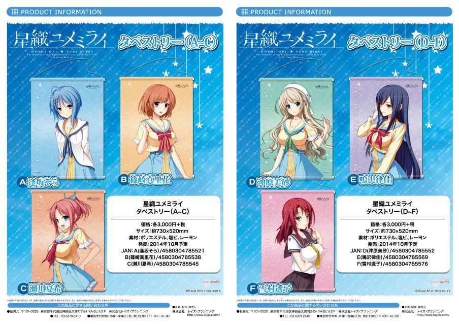 Toypla Info Na Twitteru 10月toypla新商品 星織ユメミライ タペストリー 6種 逢坂そら 篠崎真里花 瀬川夏希 沖原美砂 鳴沢律佳 雪村透子 各3 000円 税 Http T Co Tydf7uqkxi Toypla Info Na Twitteru 10月toypla新商品 星織ユメミライ タペストリー 6種 逢坂そら 篠崎真里花 瀬川夏希 沖原美砂 鳴沢律佳 雪村透子 各3 000円 税 Http T Co Tydf7uqkxi