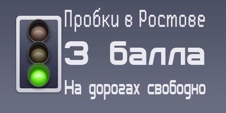 И напоследок пробки в #Ростов'е . Всем хорошего вечера и доброго сна ;)