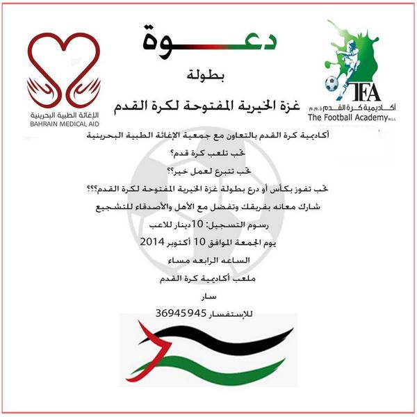 #تطوع #gaza  #غزة #bh4gaza #4Gaza #BM_Aid