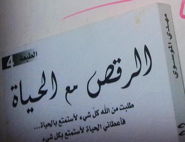 h_sa3oodh's tweet photo. #كتاب_اليوم إن الله قد أودع فينا كل مانحتاجه من الذخيرة والطاقة كي تعيننا على عبور الجسور والمتاهات التي تقابلنا#غلاف http://t.co/IgYkHvyz7D