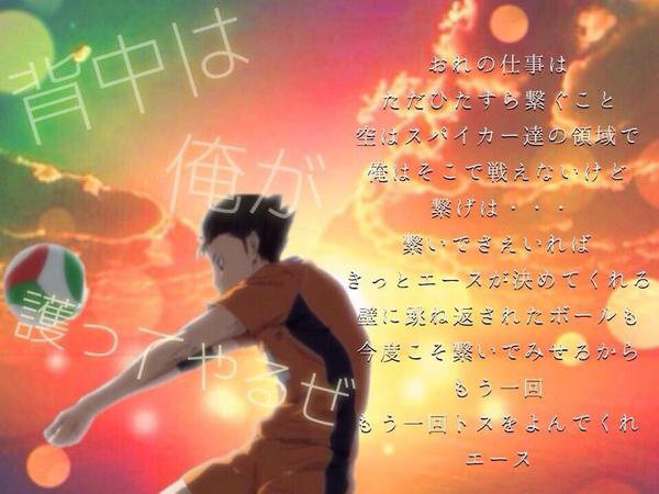 癒月 俺はこの身長だからリベロやってるワケじゃねえ たとえ身長が2mあったって俺はリベロをやる 西谷夕生誕祭14 西谷クラスタがローリングサンダーしながらrtして繋いでいく みんなでノヤろう Rtしたひと全員フォローする Http T Co Scrthg5gn7