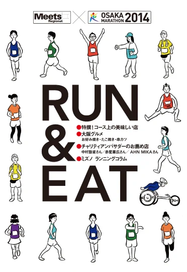10/26(日)に開催される「大阪マラソン2014」公式ガイドブック表紙などにイラストを描かせて頂きました。また連動企画として雑誌Meets11月号にもイラストを描かせていただいております。http://t.co/aB28GVs6ox 