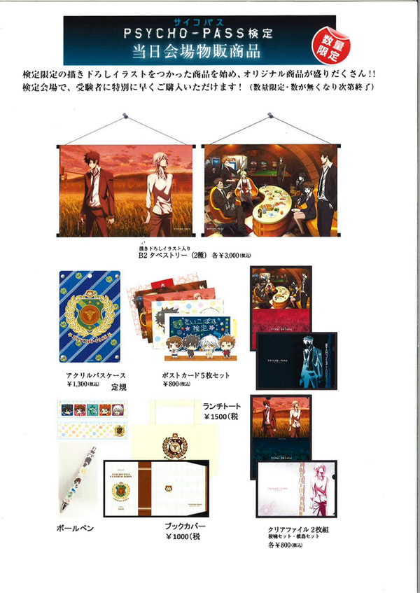 Joy天神ロフト グッズ入荷情報 サイコパス検定 B2タペストリー アクリルパスケース 定規 ランチトート ブックカバー ボールペン 入荷しました 数に限りがありますので ぜひお早めにご来店ください Http T Co Lziultgoe8