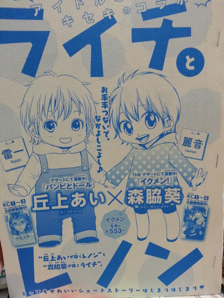 森脇葵 そしてなんと今回は丘上あいたんのバンビとドールのライチくんとレノンがコラボしましたー 可愛いお話なのです Http T Co Jx3dmatdec 森脇葵 そしてなんと今回は丘上あいたんのバンビとドールのライチくんとレノンがコラボしましたー 可愛いお話なのです Http T Co Jx3dmatdec