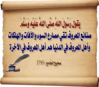 قال صلى الله عليه وسلم صنائع المعروف فى واحة القرآن والسنة Facebook