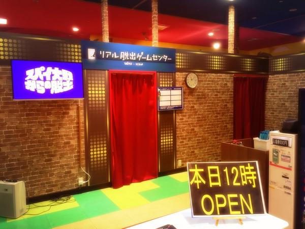 リアル脱出ゲーム東新宿店 على تويتر 10 10 金 12時タイトーfステーションhat神戸店にて リアル脱出ゲーム センター スパイ大戦からの脱出 スタートです 神戸のみなさま 眠れる森からの脱出とナゾトキハシゴはいかがですか Http T Co Teew0xkeh7 リアル脱出ゲーム東新宿店 على تويتر 10 10 金 12時タイトーfステーションhat神戸店にて リアル脱出ゲーム センター スパイ大戦からの脱出 スタートです 神戸のみなさま 眠れる森からの脱出とナゾトキハシゴはいかがですか Http T Co Teew0xkeh7