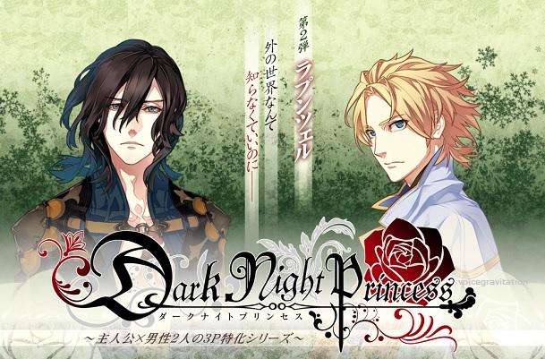Voice Gravitation Dark Night Princess 第2弾 ラプンツェル 鷹取玲 ルネッサンス山田 童話をベースに男性2人から攻められる ダミヘで前後左右から愛の囁き 吐息 予約 Http T Co Lq13al1lsk 画 Http T Co Ze0epnfwd4 ダクプリ Voice Gravitation Dark Night Princess 第2弾 ラプンツェル 鷹取玲 ルネッサンス山田 童話をベースに男性2人から攻められる ダミヘで前後左右から愛の囁き 吐息 予約 Http T Co Lq13al1lsk 画 Http T Co Ze0epnfwd4 ダクプリ