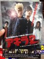 アキラno 2 オフィシャルサイト