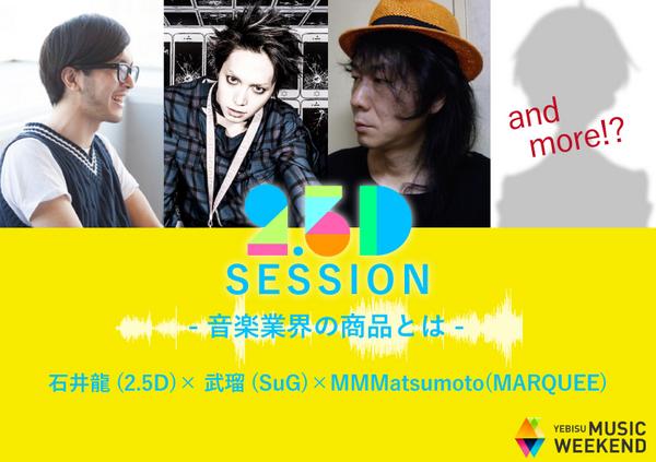 SuG_Official_39's tweet image. 11/2（日）武瑠が「YEBISU MUSIC WEEKEND」出演決定。
「音楽」をテーマに濃い出演者とトークセッションを行います！

詳細↓
musicweekend.jp/lineup/talk-2-…

#SuG #サブカル業界から注目度高っ！
