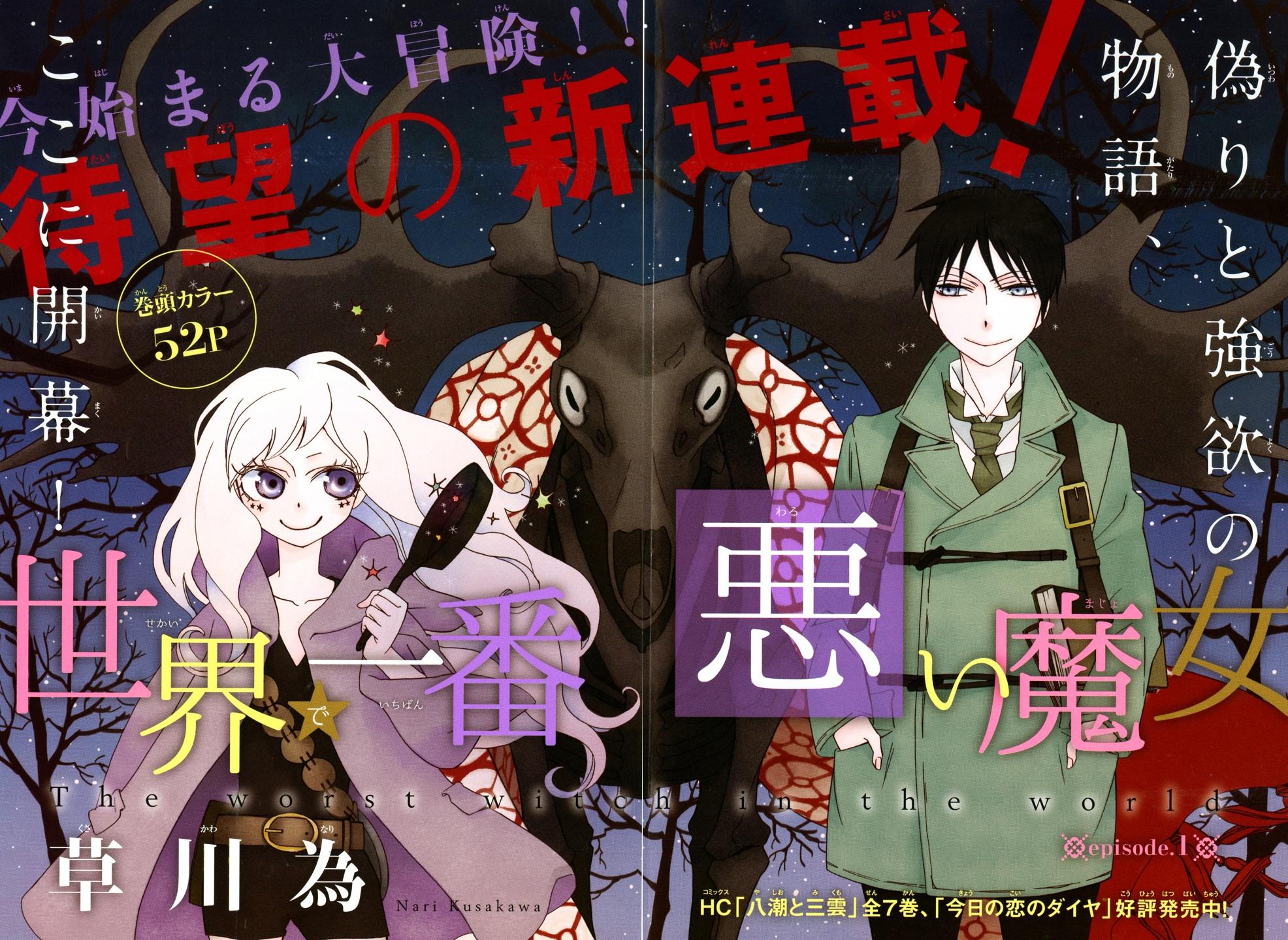 Lala編集部 Laladx 12月号本日発売 草川為 待望の新連載 世界で一番悪い魔女 偽りと強欲の本格ファンタジーが表紙 巻頭カラー52ｐで始動 大魔女クインタと若き天才と名高いが不遜なギルロイ教授が出会い 世界が変わる Http T Co Cpzop2nsc0